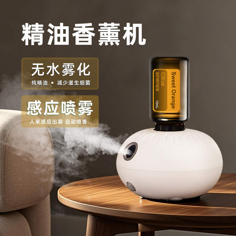迷你便携充电款香氛机卧室静音感应式冷香仪家用纯精油按摩精油
