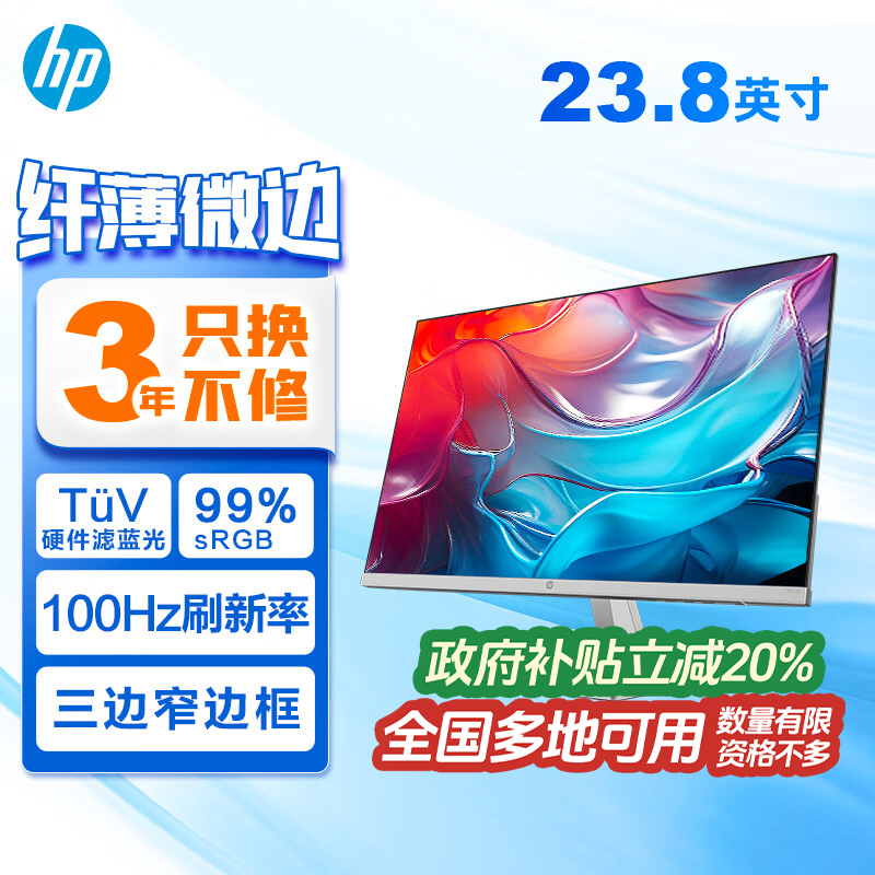 【国家补贴20%】HP/惠普23.8英寸台机显示器轻薄办公护眼笔记本电脑
