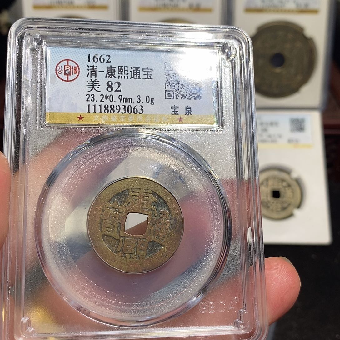 铜康熙通宝宝泉～德胜