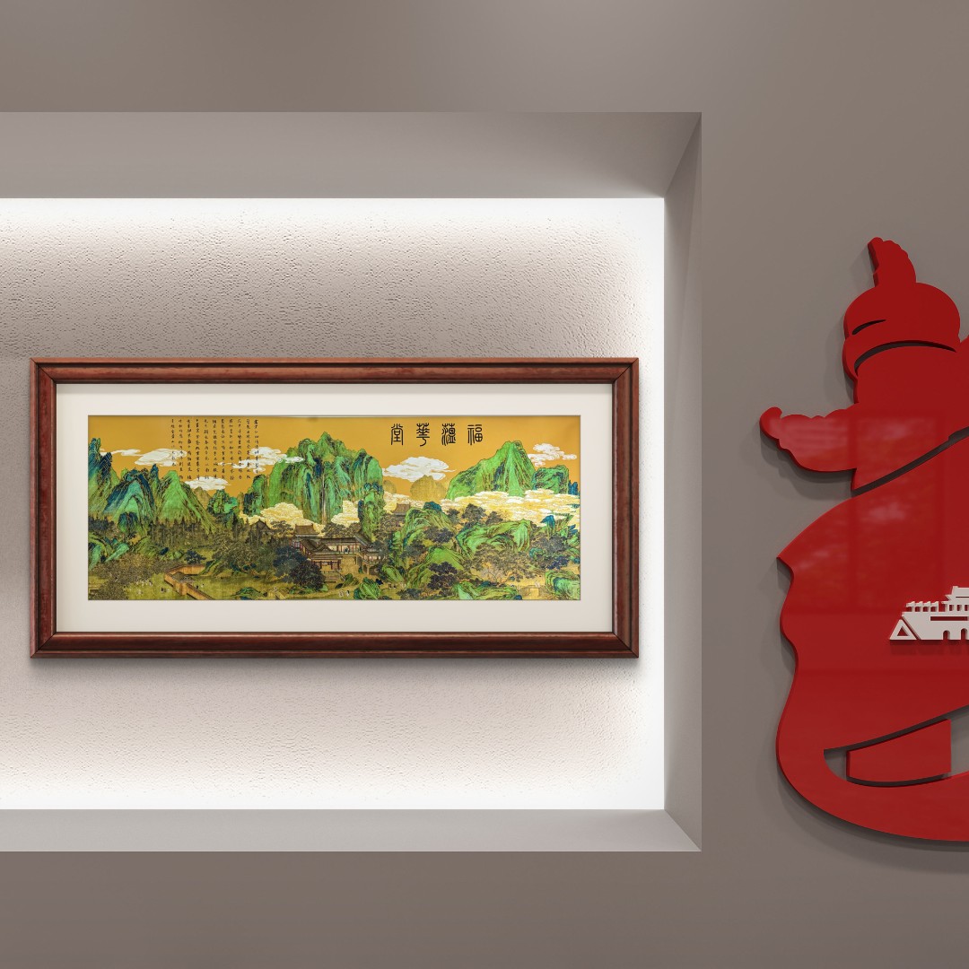 张福恒先生馆藏作品《福蕴华堂》