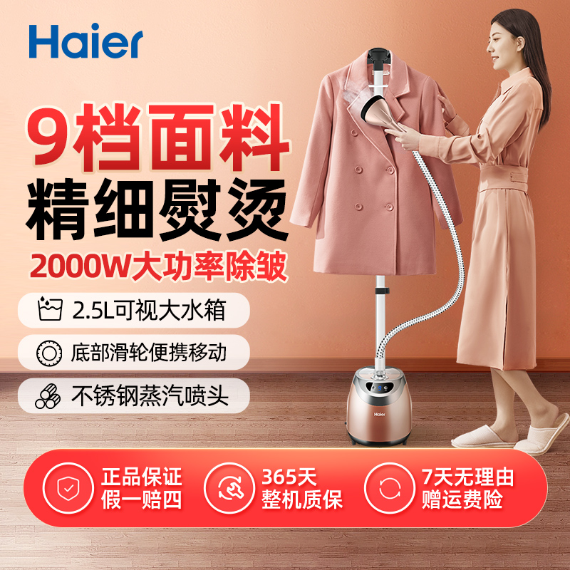 海尔挂烫机家用立式单杆挂式大功率小型烫衣服熨烫机手持熨斗