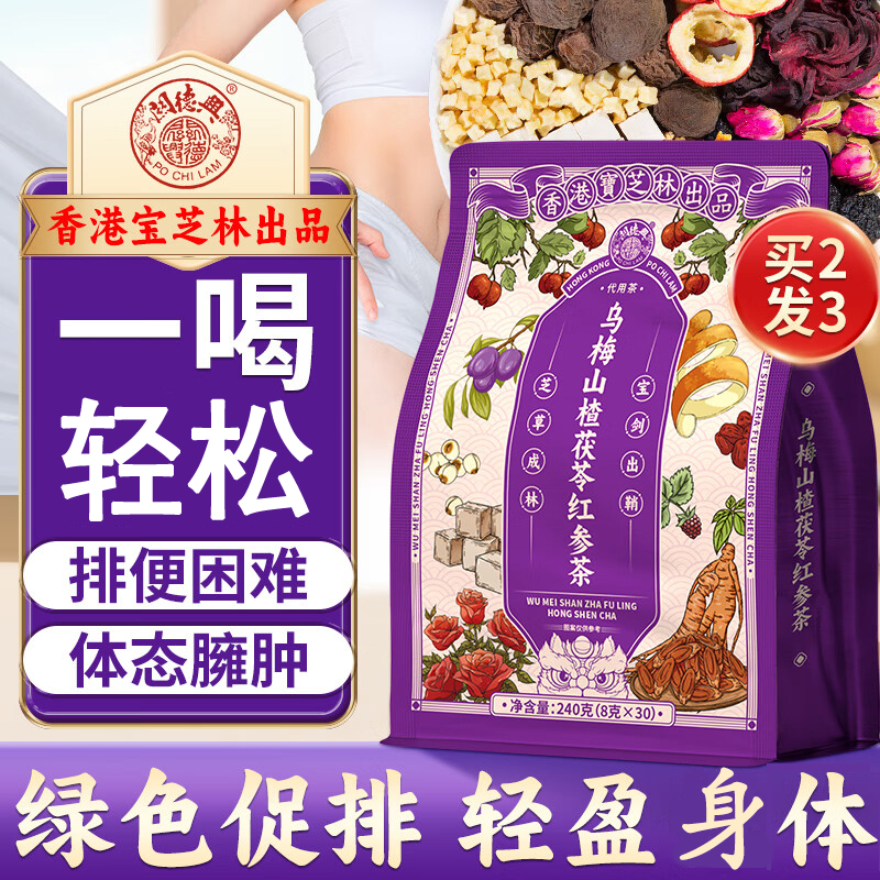 乌梅山楂茯苓茶香港关德兴消消茶桑葚玫瑰花茶陈皮茶包240g买2送1