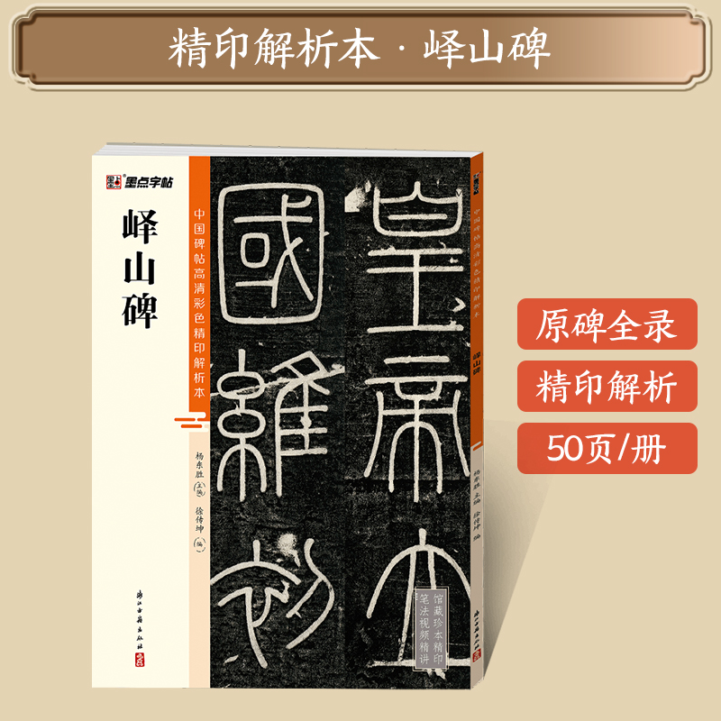 视频解析【篆书合集】高清彩色技法视频解析本