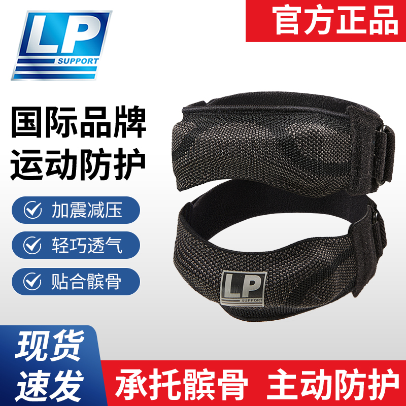LP SUPPORT髌骨带男女跑步跳绳羽毛球专业运动训练保护膝盖半月板