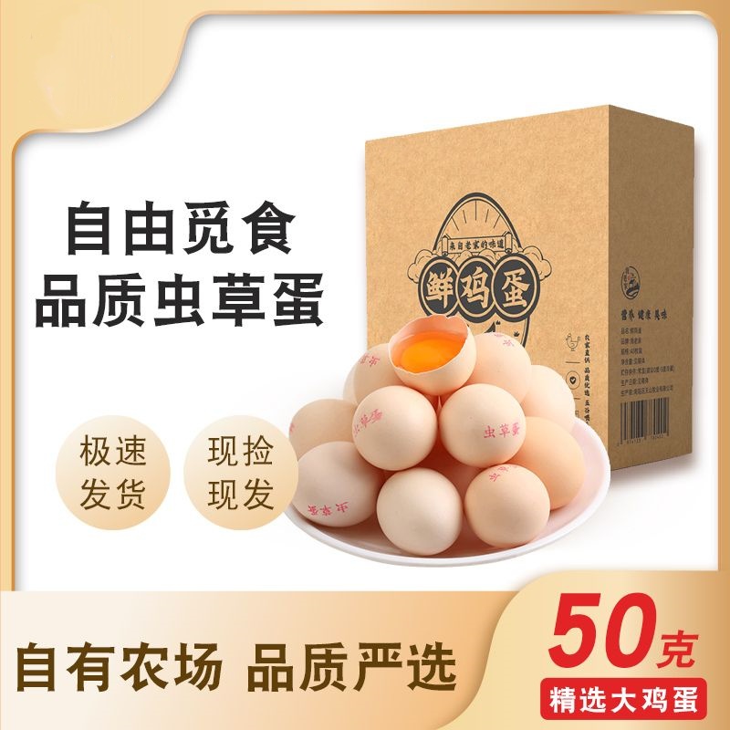 50枚品质虫草蛋50g散养新鲜谷物蛋食五谷杂粮精选20枚