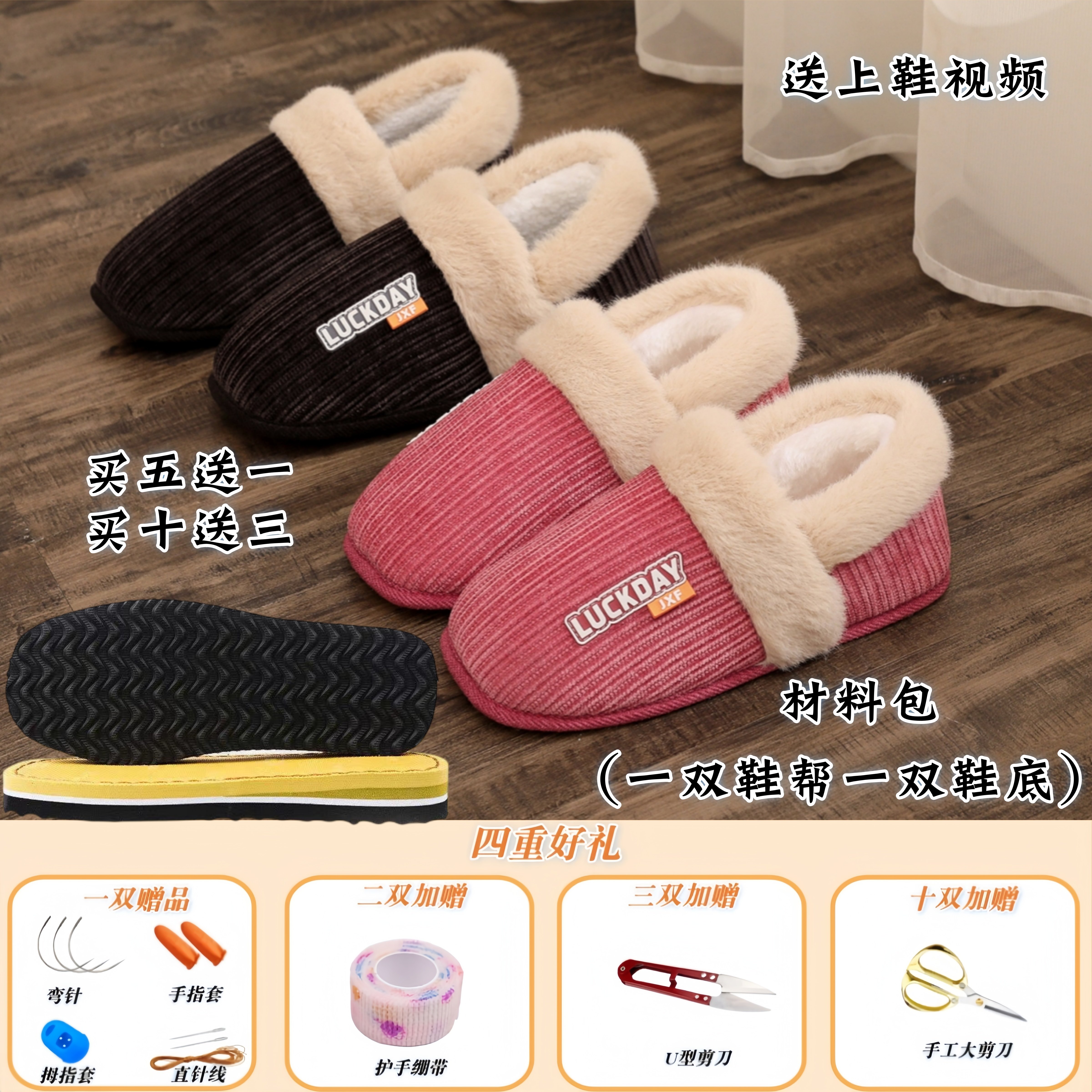 【卡通棉鞋帮+橡胶底】买五送一买十送三卡通棉鞋帮手工做鞋材料包