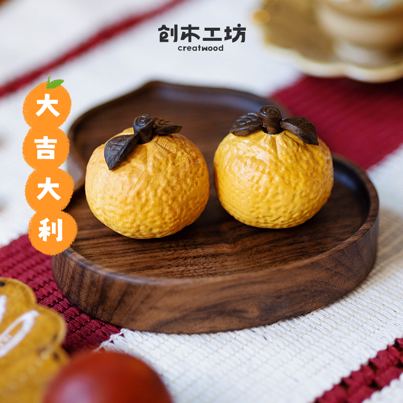 大桔大利/小桔子水果摆件实木办公室桌面圣诞节装饰新年乔迁礼物