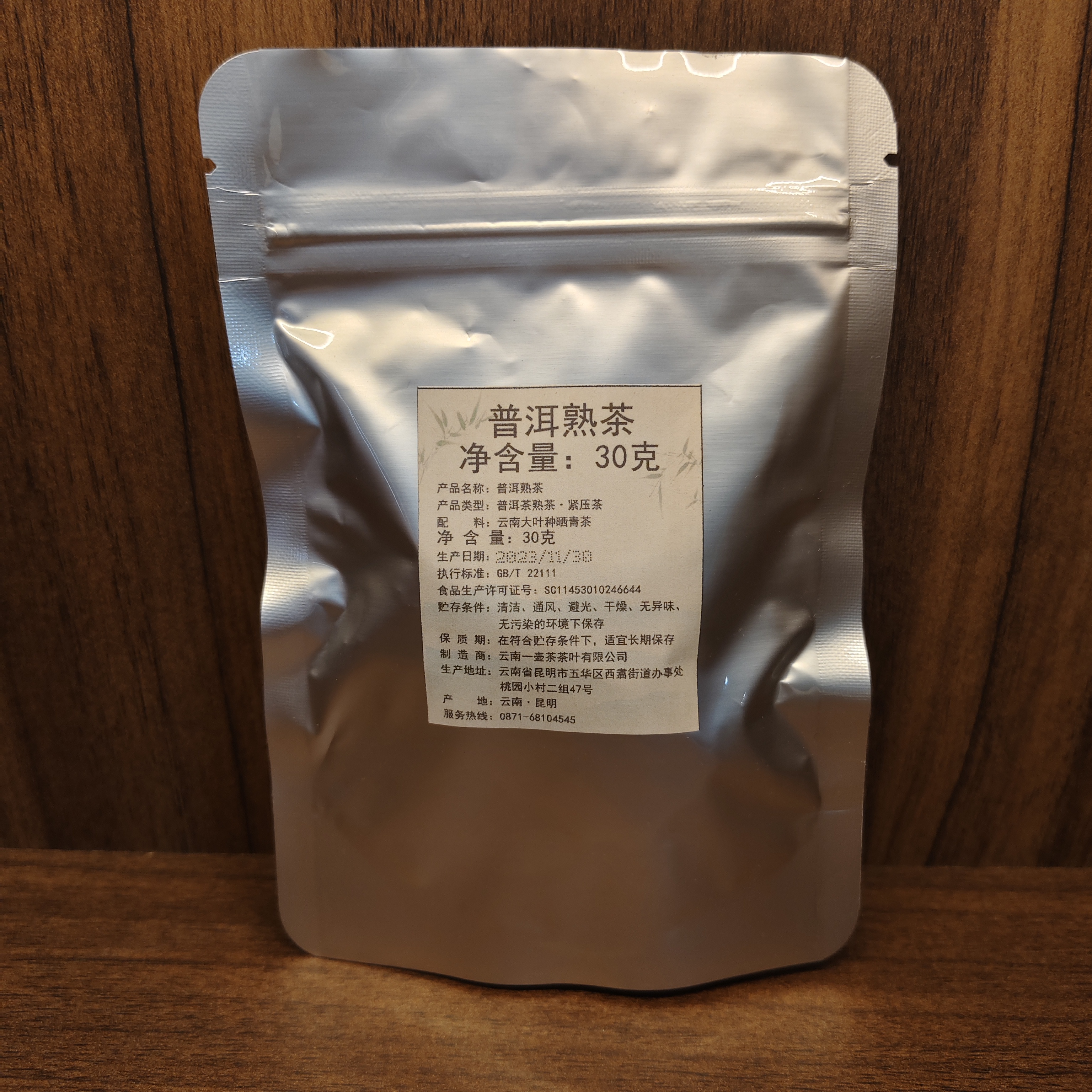熟茶30g B67