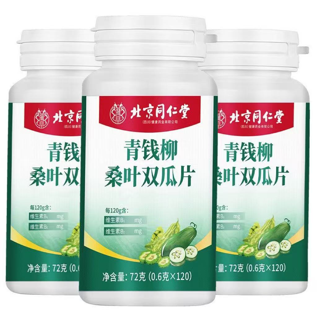 北京同仁朕皇  青钱桑叶双瓜120片/瓶