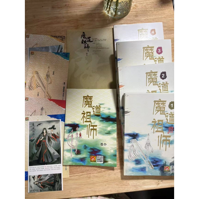 魔道祖师1234册＋番外未删减小说墨香铜臭实体书小说