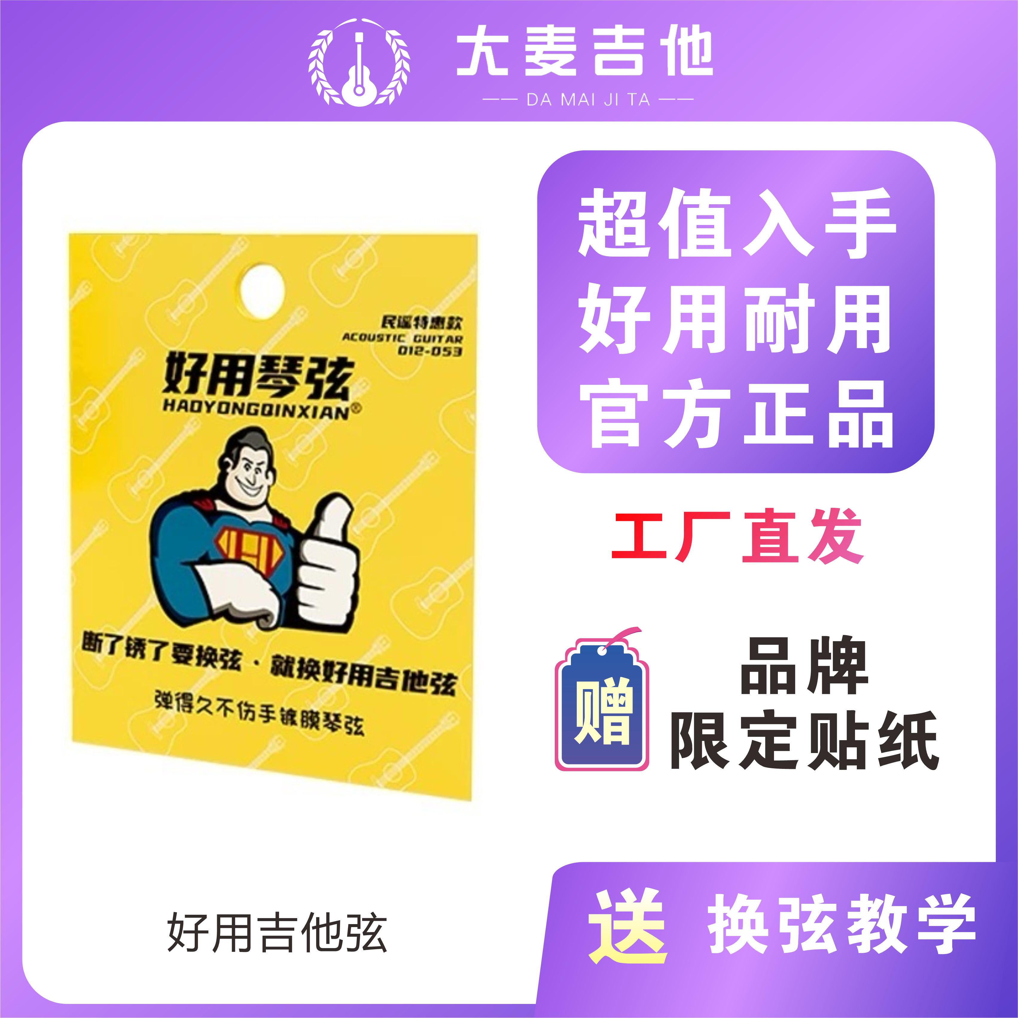 好用琴弦官方磷铜镀膜民谣木吉他弦一套6根弹得久不伤手琴弦