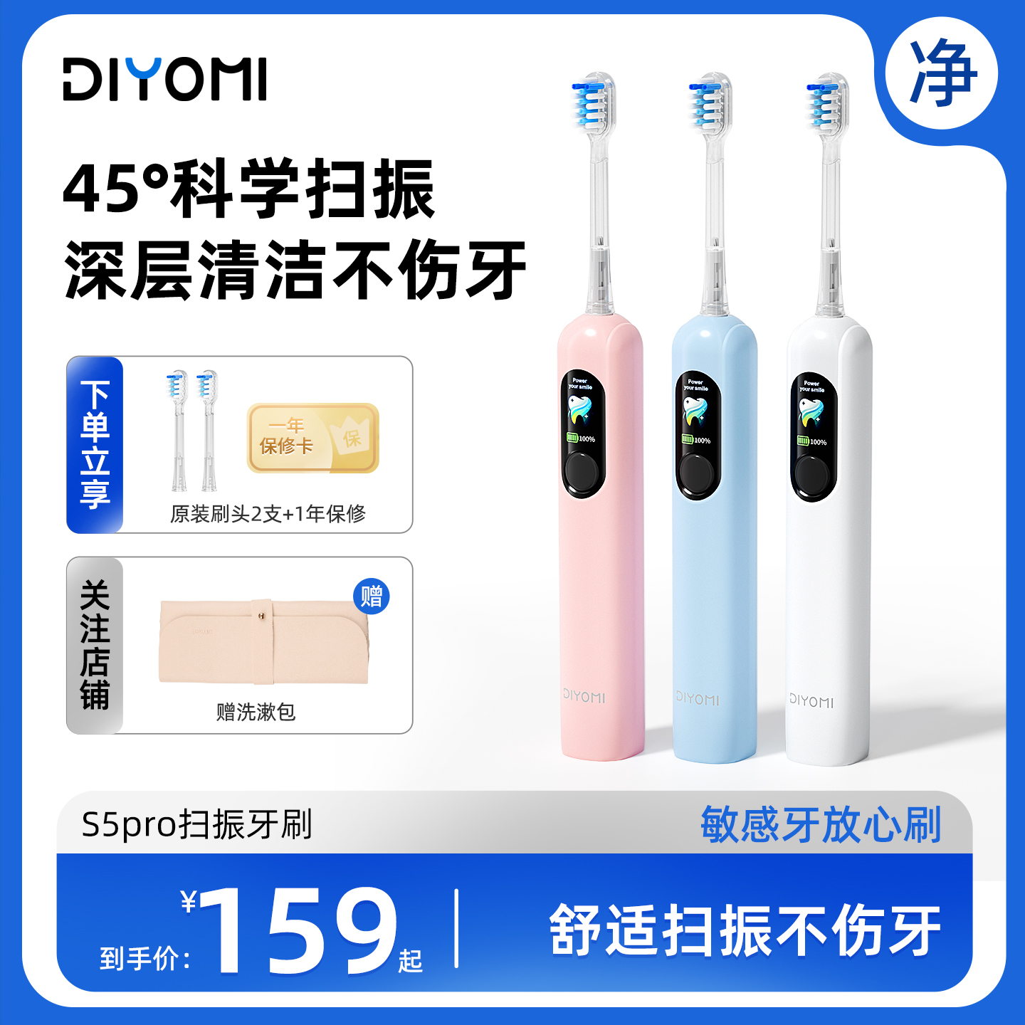 帝优美DIYOMI扫振电动牙刷家用成人牙刷情侣生日礼物礼盒款S5pro