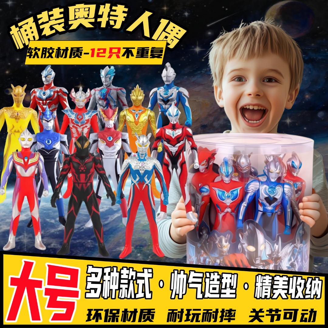桶装软胶奥特曼玩具礼物全套12只不重复赛罗迪迦