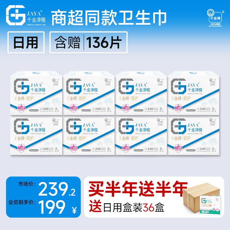 【情人节送礼】千金净雅卫生巾透气防漏无荧光剂亲肤夜用护理首选