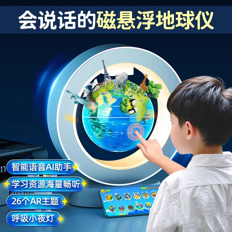 磁悬浮地球仪实用智能玩具地球仪儿童版6-12岁小众生日礼物男孩
