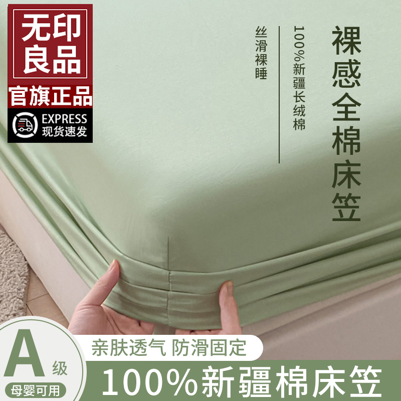 无印良品纯棉床笠单件学生宿舍全棉床笠保护罩三件套家用床上用品