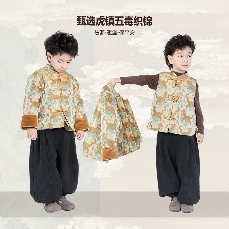 【琨萱】“小老虎”冬款男童国风织锦缎虎镇五毒马甲 AU57S081