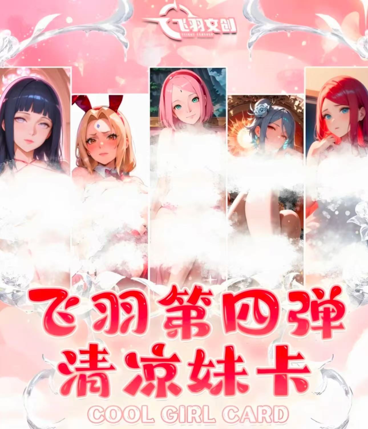 【飞羽文创】火影忍者色纸 （默认代拆）