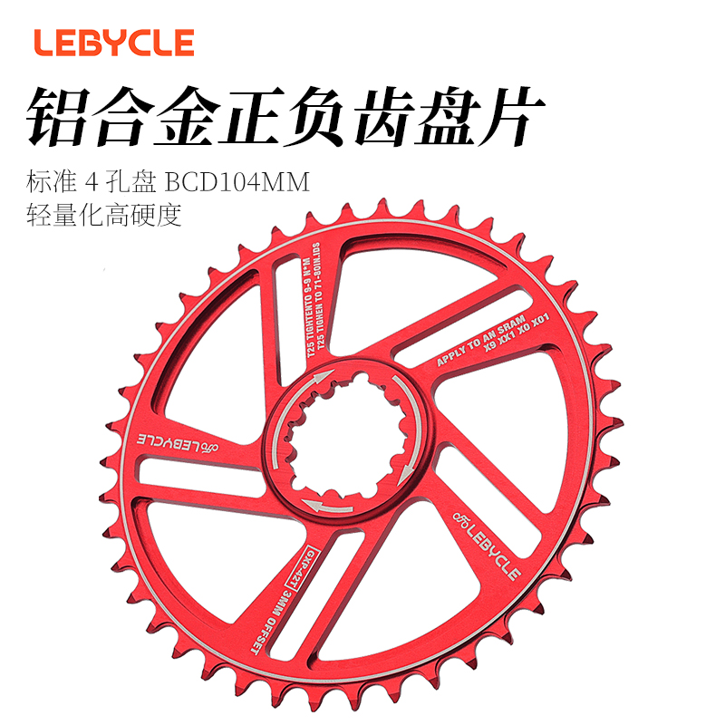 乐百客山地自行车GXP正负齿盘片直装速联SRAM牙盘34/36/38/40/42T