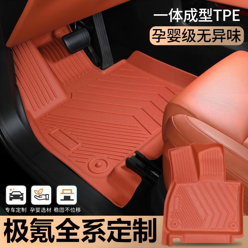 适用于极氪彩色极氪X/极氪001/极氪007TPE专车专用汽车脚垫