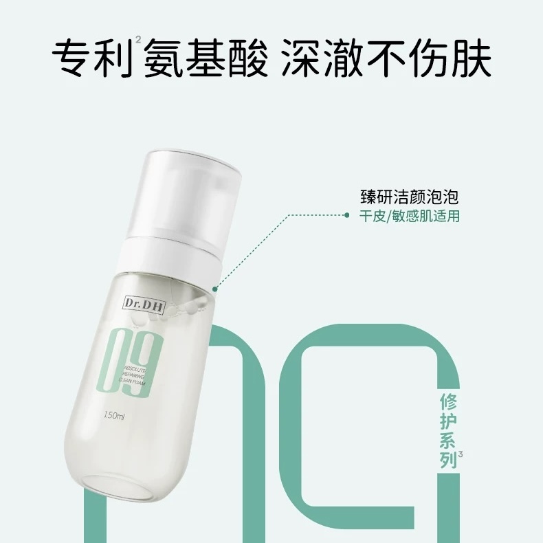 【新版升级】达肤妍敏感肌专研洁面泡泡
