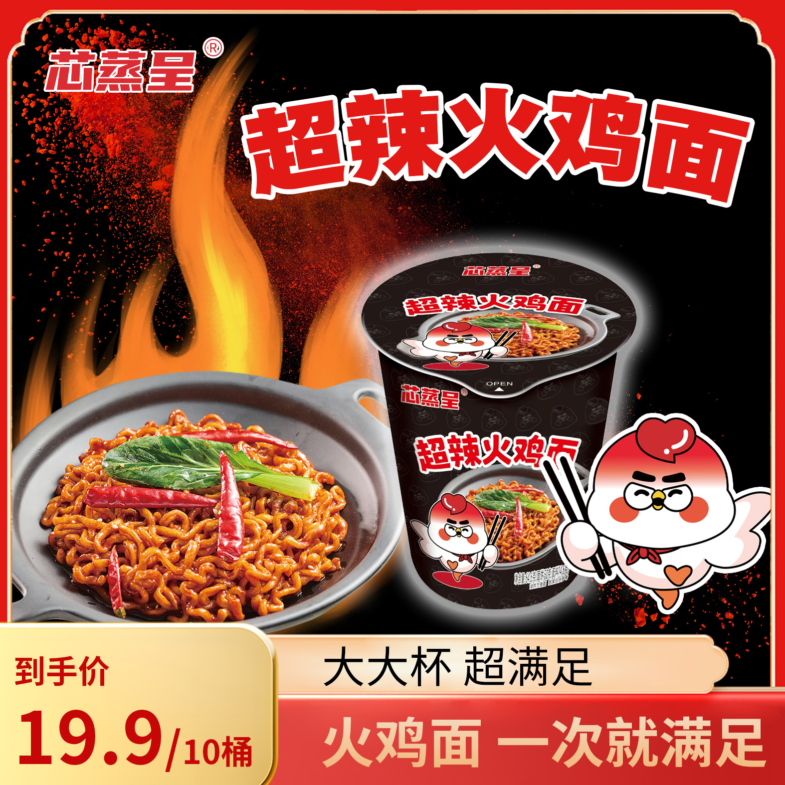 【大大杯】芯蒸呈超辣火鸡面韩式拌面劲道宿舍网红夜宵