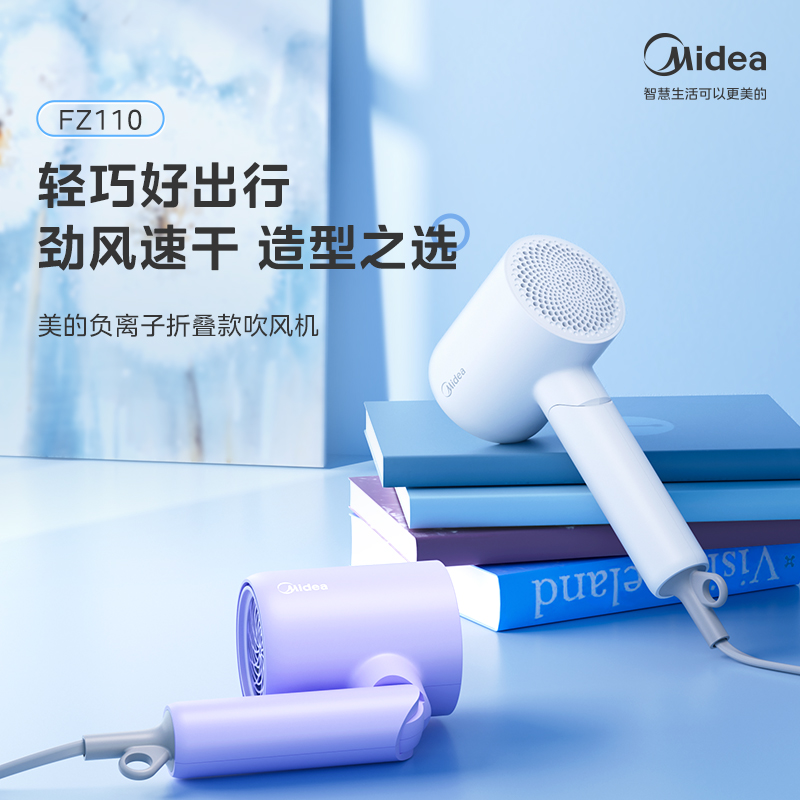 [国补15%]美的便捷静音折叠负离子不伤发家用吹风机FZ110
