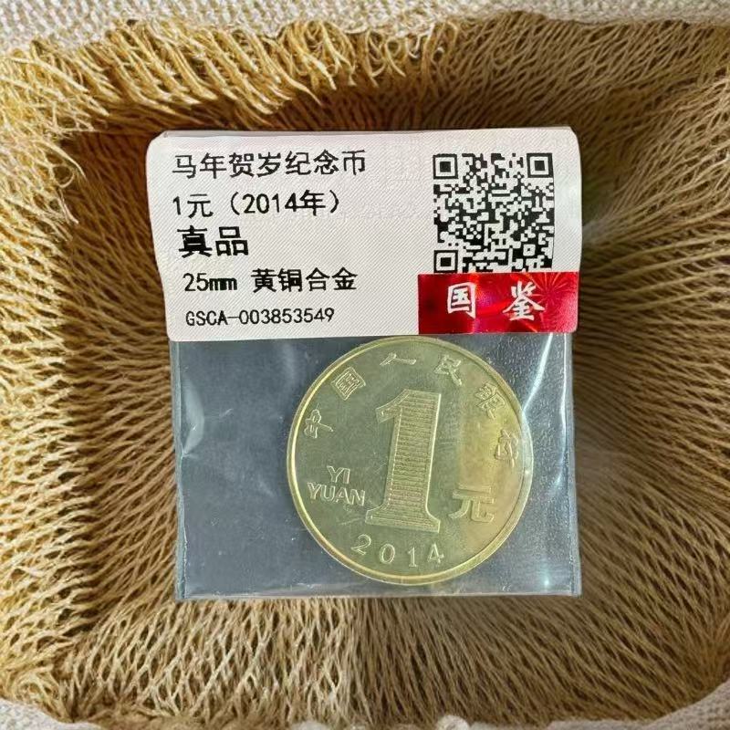 法定货币 法定货币法定货币2014马年纪念