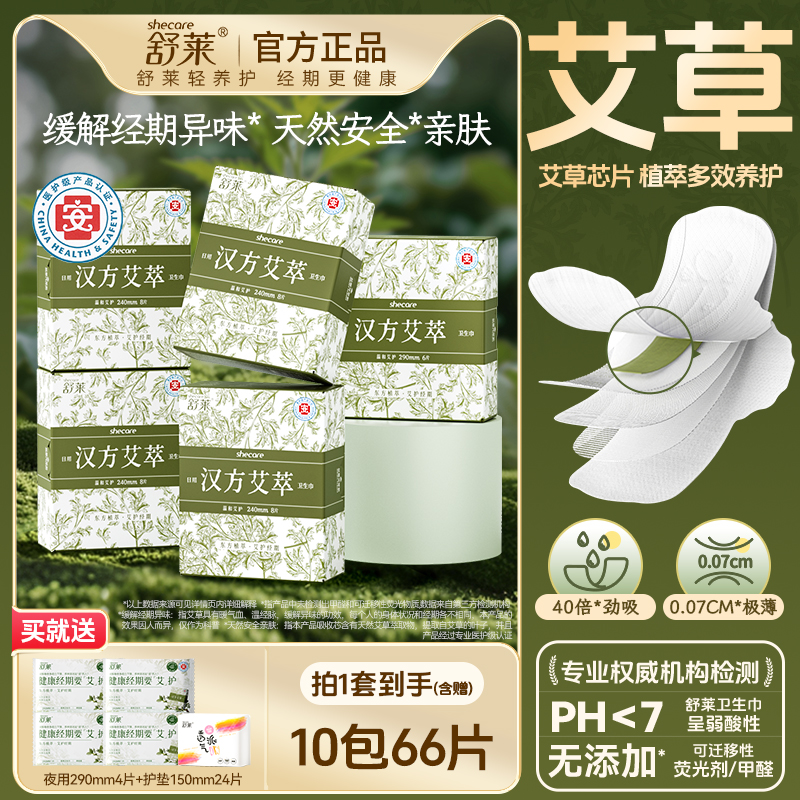 【★养护经期必备】舒莱医护级艾萃日夜用极薄瞬吸干爽艾草卫生巾