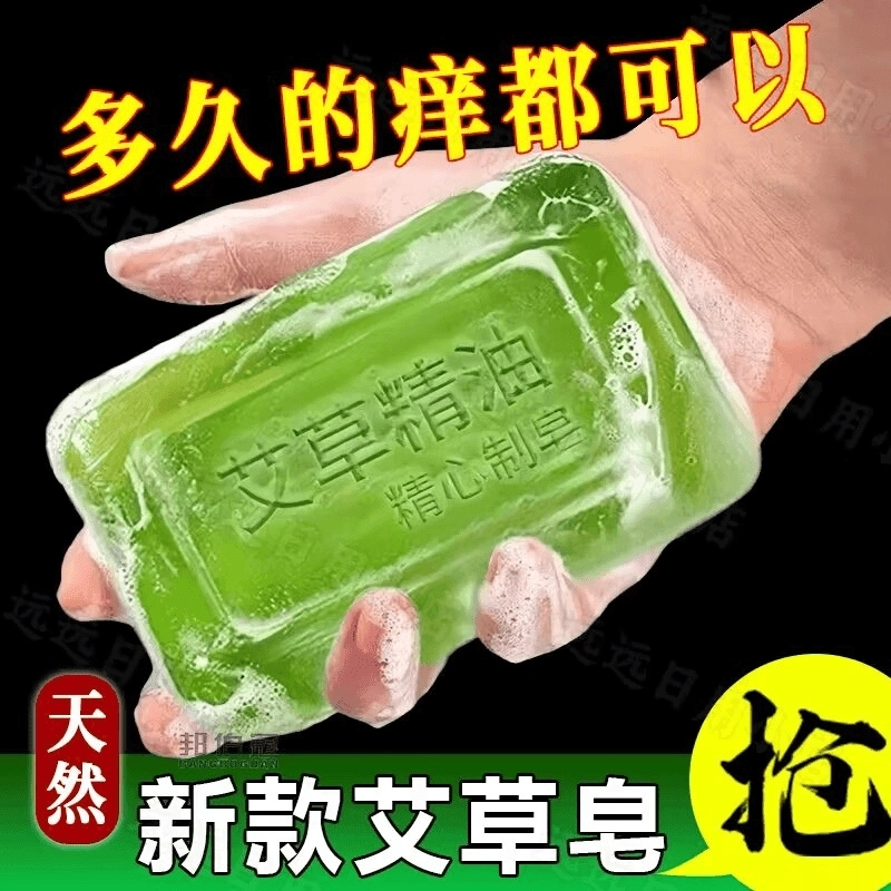 艾草祛痒手工皂精油香皂皮肤痒全身杀菌除螨家庭男女抑螨精油皂