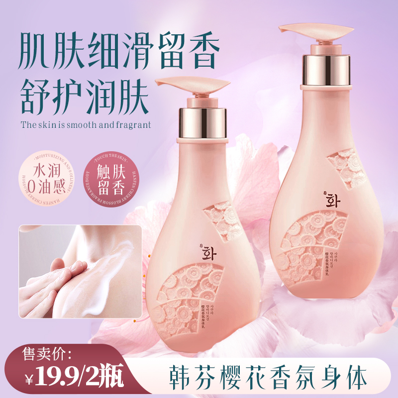 【试用不喜欢可退】樱花身体乳滋润肌肤水润芳香柔嫩肌香氛身体乳