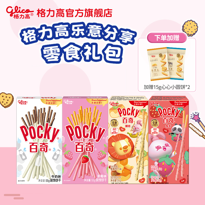 【福利品】格力高乐意分享百奇巧克力棒饼干儿童零食礼包BD