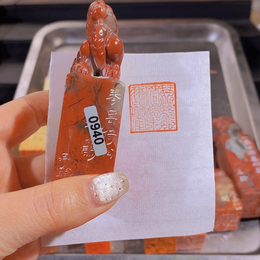 昌化石印石        0940