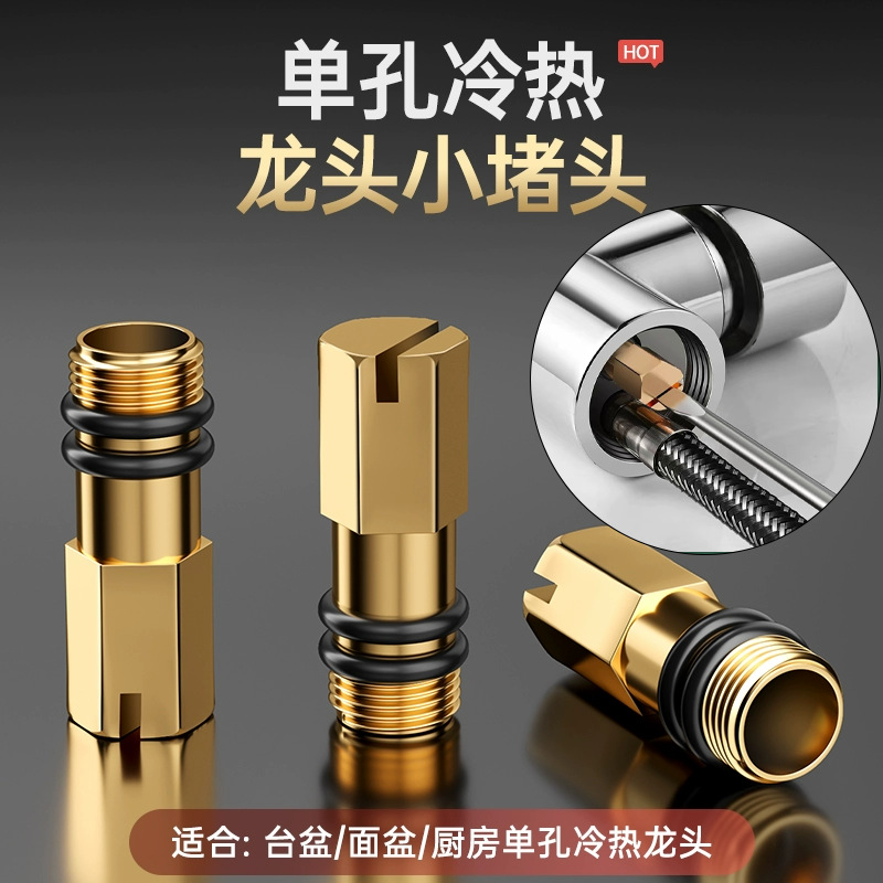 冷热水龙头改装成单冷水龙头配件铜堵头软管进水口马桶法兰密封圈