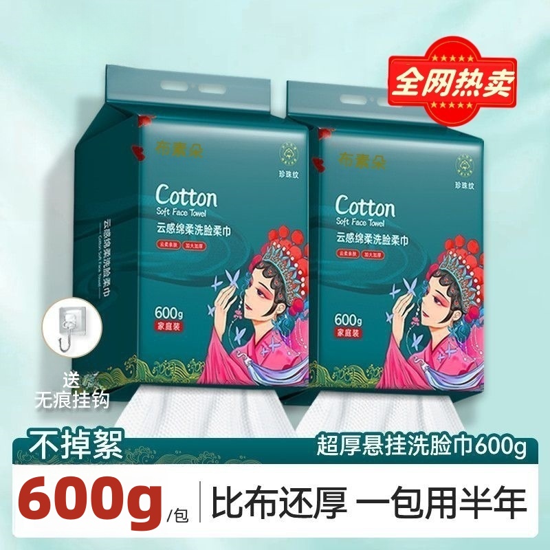 洗脸巾加厚抽取式一次性面巾擦脸巾棉柔巾悬挂式卸妆母婴洁面巾