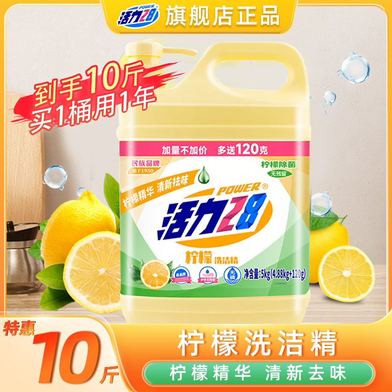 活力28柠檬洗洁精强力去油超值大桶装餐饮专供去油洗洁精