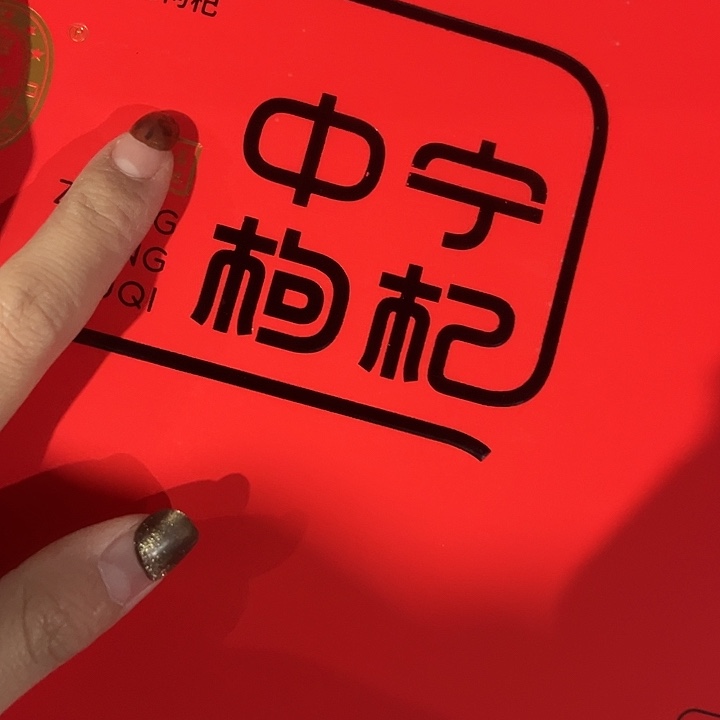 枸杞枸杞汤的做法也有很