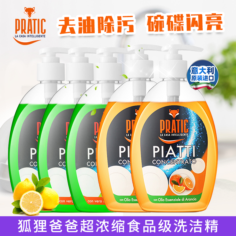 意大利原装进口狐狸爸爸超浓缩柠檬洗洁精果蔬洗涤剂锅碗瓢盆