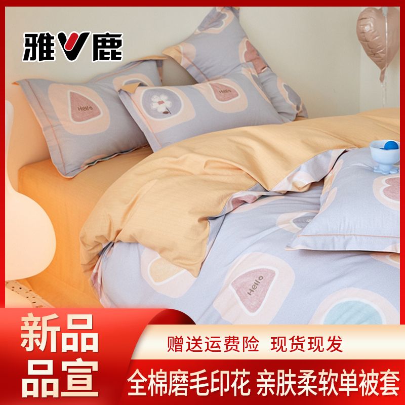V/雅鹿100%全棉磨毛透气双人数码印花简约风加厚磨毛单被套