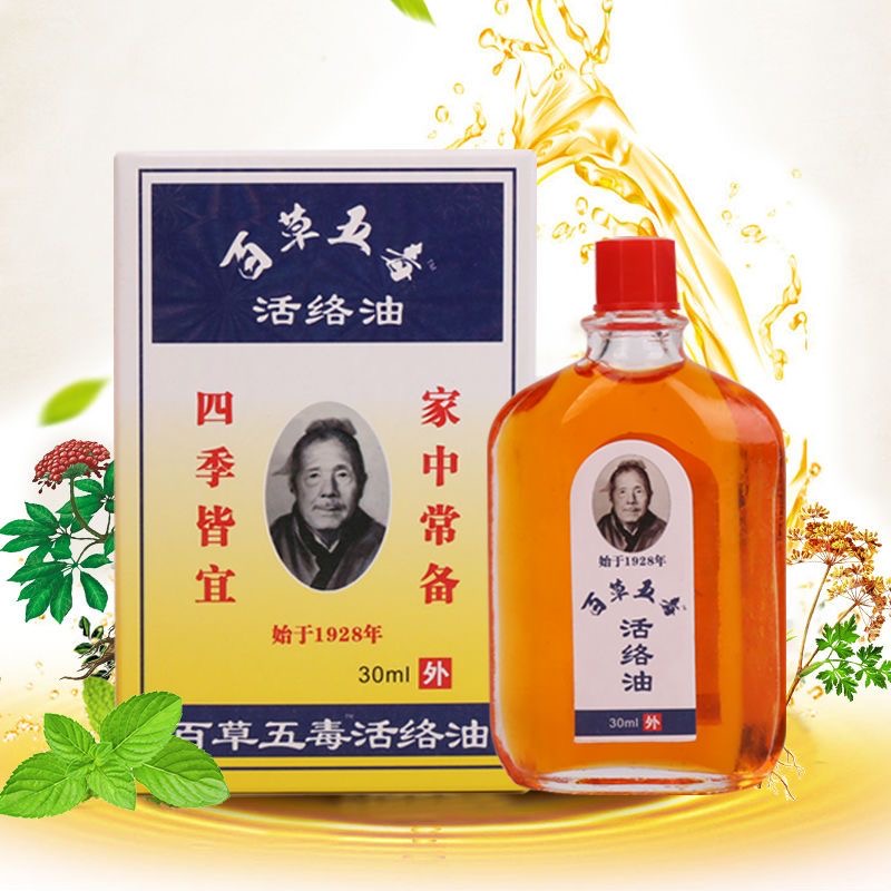 百草五毒活络油（颈肩腰腿肘腕膝外用涂抹不可内服）