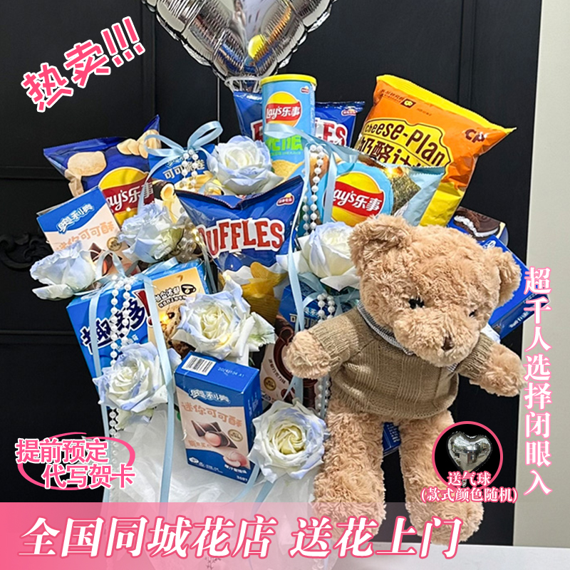 【梦中童年的花】小熊零食抱抱桶送男孩送女孩闺蜜爱人女友节日惊喜礼物鲜花小时达同城实体花店配