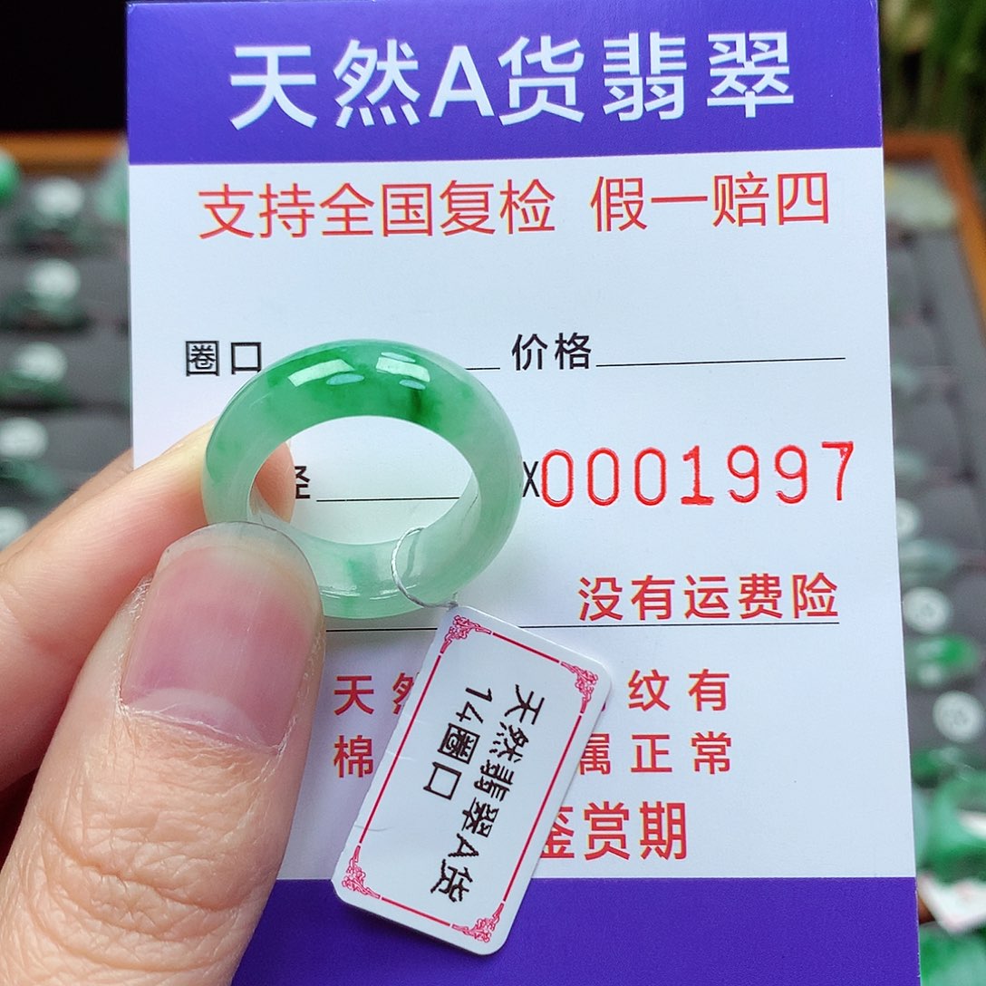 未镶嵌戒指翡翠14号