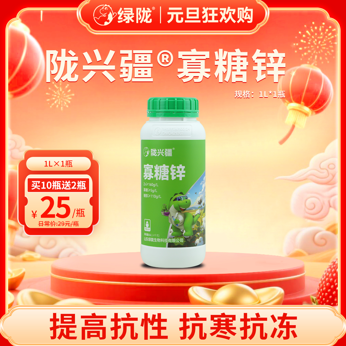 【元旦】陇兴疆寡糖锌叶面肥缺锌小叶黄叶微量元素水溶肥料