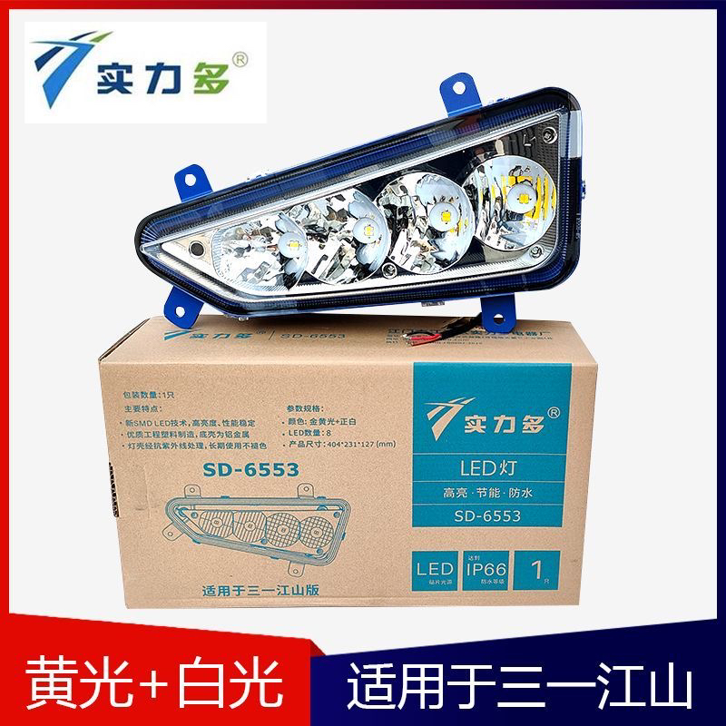 三一江山版前雾灯总成超亮LED铝壳电子防雾灯原厂配件改装前杠灯