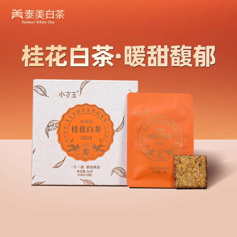 泰美白茶小方玉桂花白茶 36g自饮冷热双泡一片一泡茉莉茶香调味茶