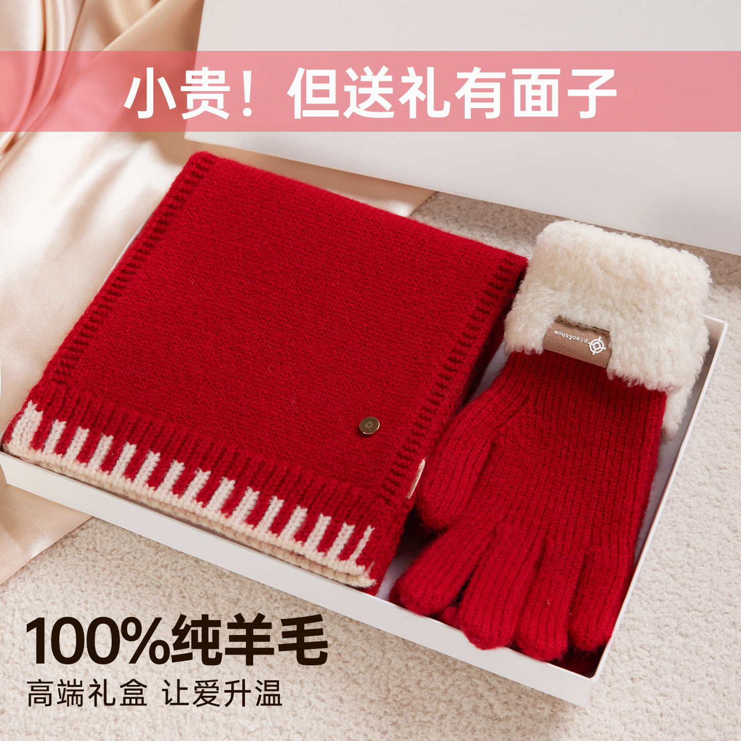 恒源祥新款纯羊毛红色围巾女冬天高颜值送女生生日元旦新年礼物