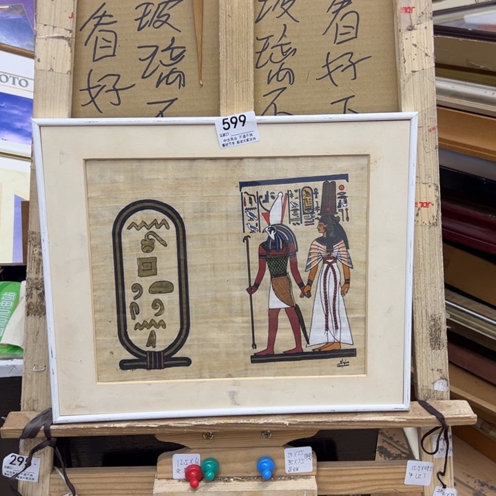 轩***宇版画中古商品599哈哈哈