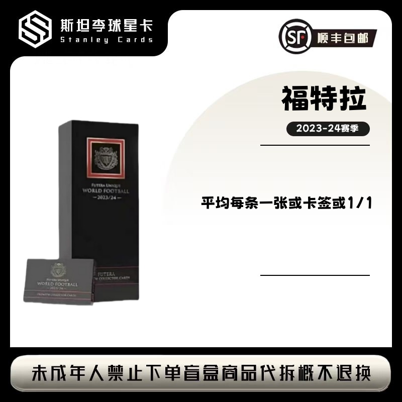 【futera】2023-24 福特拉 足球球星卡盲盒 （下单默认代拆）