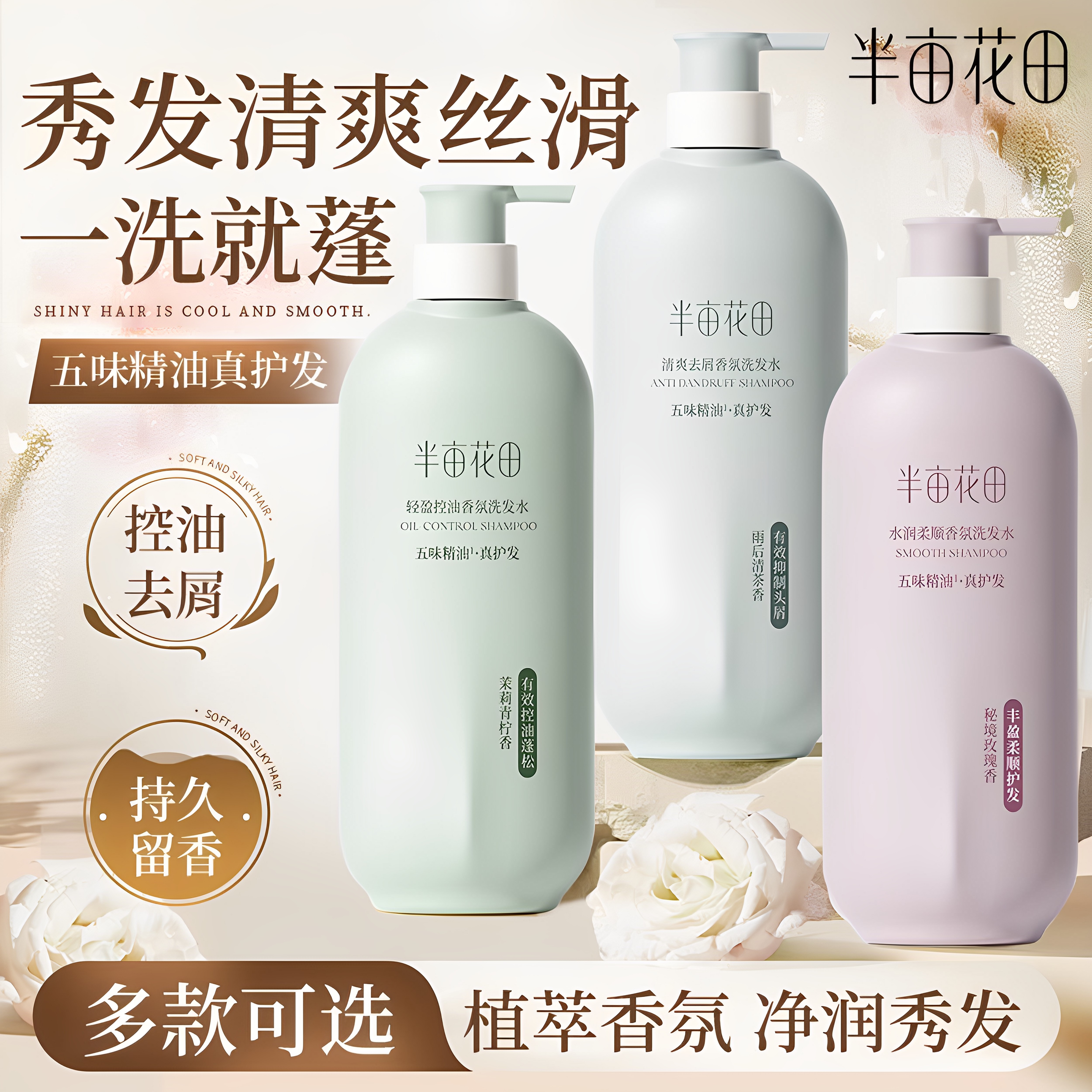半亩花田洗发水沐浴露750ml套装洗头膏控油去屑柔顺官方正品留香