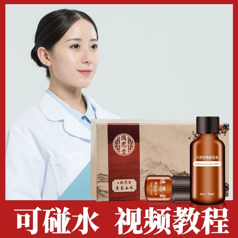去黑点去班点水美容金水修复液组合修护斑痣